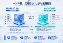 从检测流程到企业智能:LIMS + ONTOCORE 如何让 AI 真正“懂“实验室-171主机测评