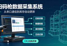 C#上位机扫码枪开发实战:物料条码识别与库存自动更新全流程-171主机测评
