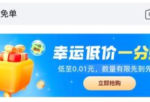 快手新用户 1 分购完整领取口令:全民免单,亲测有效!-171主机测评