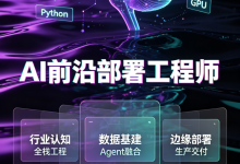 AI前沿部署工程师(FDE)适合谁考?工信部教考中心高级证书,打通大模型落地最后一公里-171主机测评