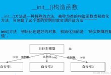 Python 类初始化方法 `__init__` 详解-171主机测评
