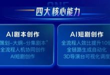 AI重塑短剧生产!移动云×咪咕 AIGC内容创作平台正式发布-171主机测评