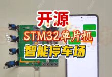 [开源]基于STM32单片机WiFi智能停车场系统 Onene车位管理设计 云平台停车场车位检测 APP智慧停车场HK-010-171主机测评