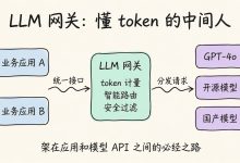 LLM 网关:AI 应用里最被低估的一层-171主机测评