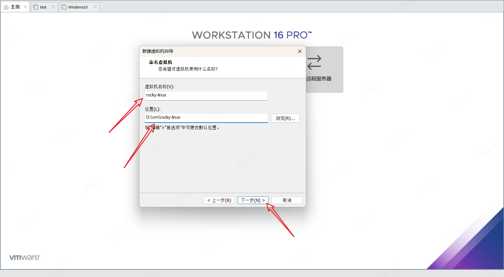 VMware安装Rocky Linux-步骤8:设置虚拟机名称和安装位置
