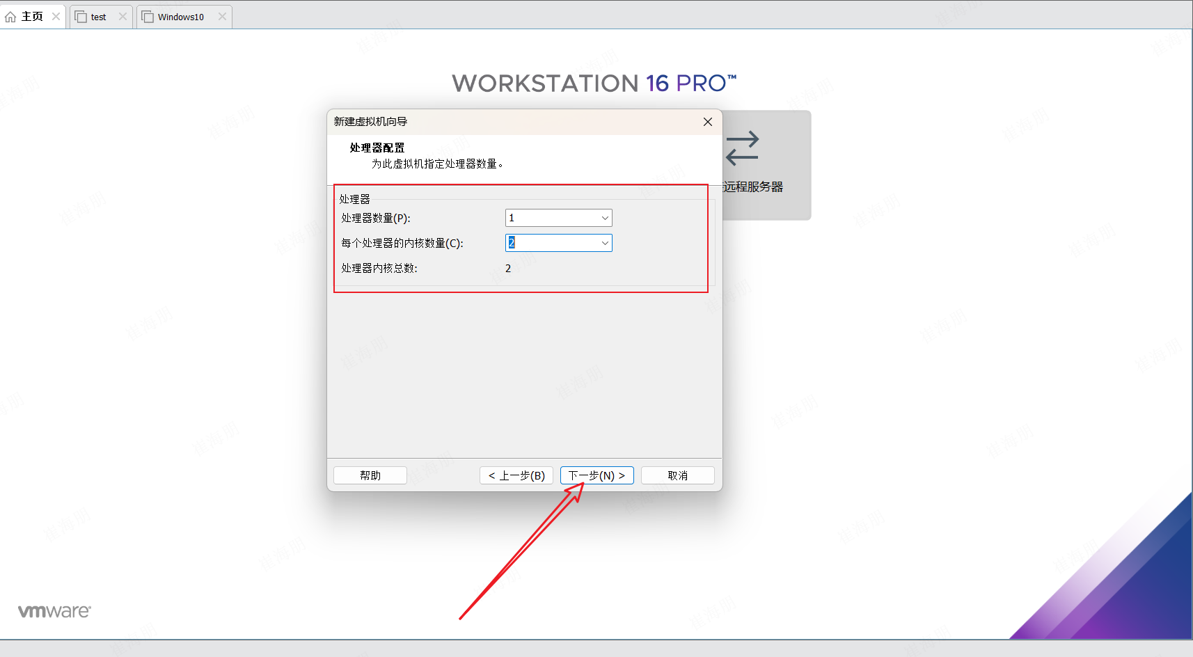 VMware安装Rocky Linux-步骤9:分配CPU核心数