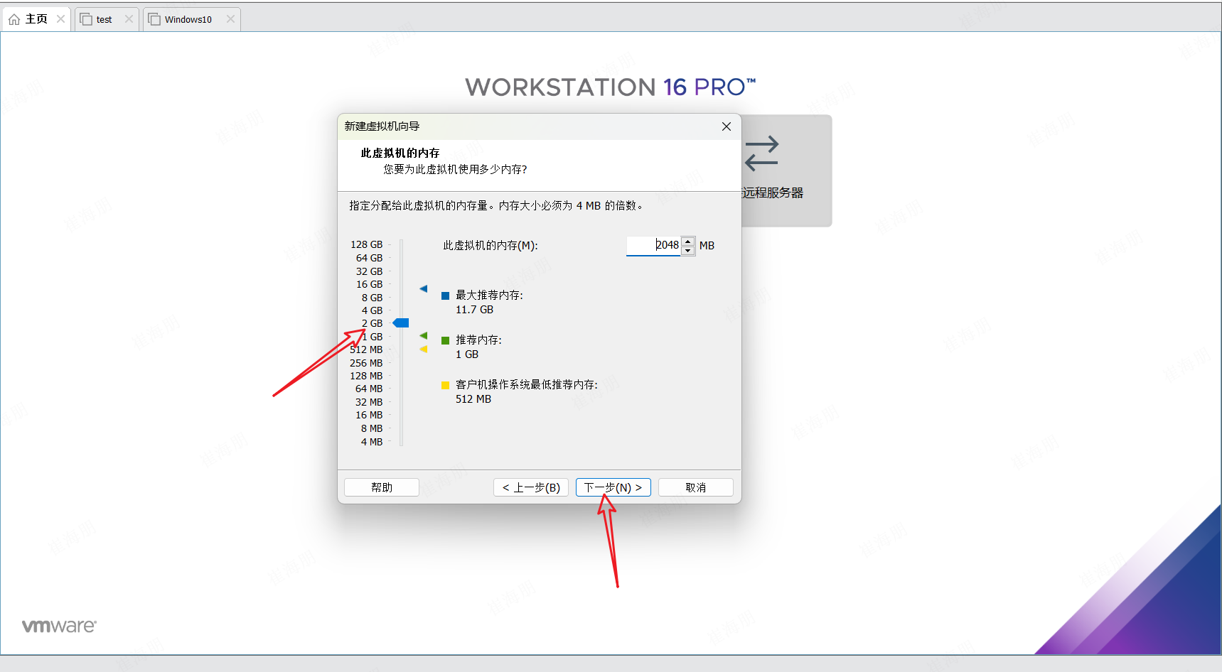 VMware安装Rocky Linux-步骤10:分配内存大小