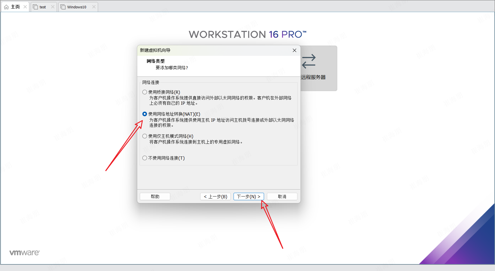 VMware安装Rocky Linux-步骤11:选择NAT网络类型