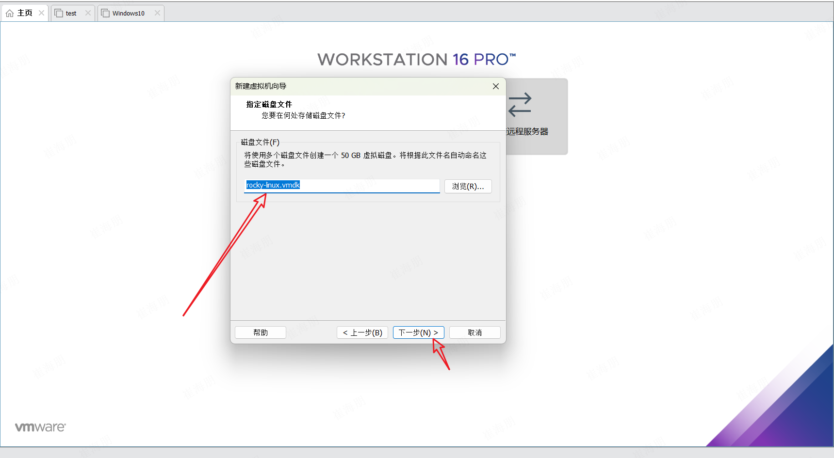 VMware安装Rocky Linux-步骤16:指定磁盘文件位置