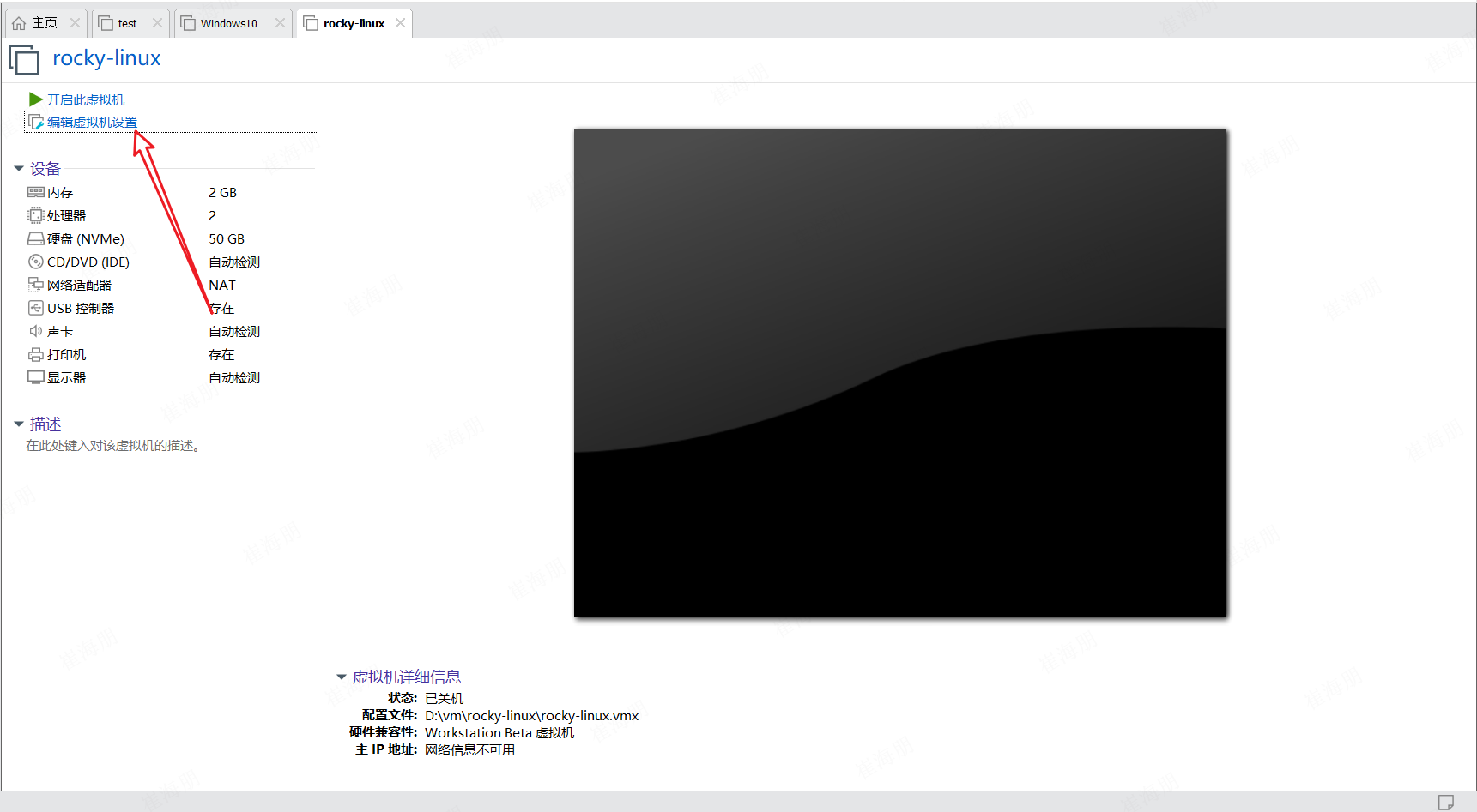 VMware安装Rocky Linux-步骤18:编辑虚拟机设置