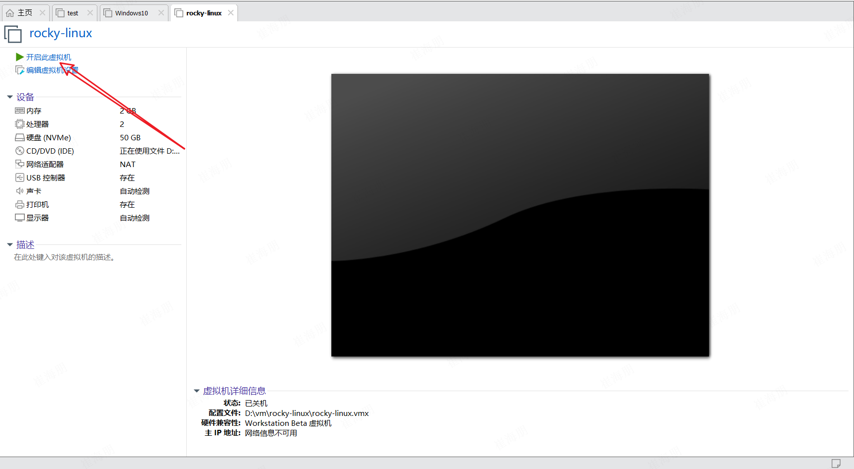 VMware安装Rocky Linux-步骤20:开启虚拟机电源