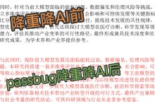 论文AI检测应对红黑榜:选错真会延毕-171主机测评