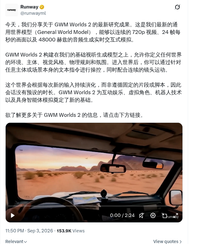 Runway 发布通用世界模型 GWM Worlds 2
