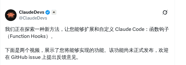 Anthropic 探索用函数钩子扩展 Claude Code，未正式发布