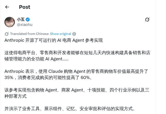 Anthropic 开源 AI 电商 Agent 参考实现