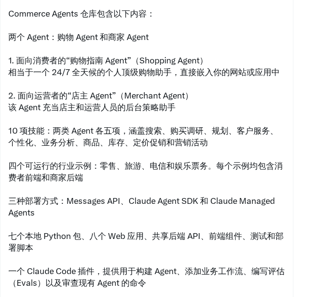 Anthropic 开源 AI 电商 Agent 参考实现