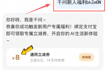 千问 通用立减券，填入 bkZmON，可省一笔-171主机测评