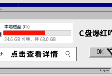 Windows C盘空间不足的安全清理与迁移流程-171主机测评