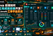 Java 后端如何独立完成前后端开发?飞算JavaAI 工单平台实战-171主机测评