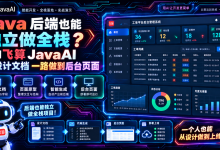 Java后端也能独立做全栈?我用飞算 JavaAI 从设计文档一路做到后台页面-171主机测评