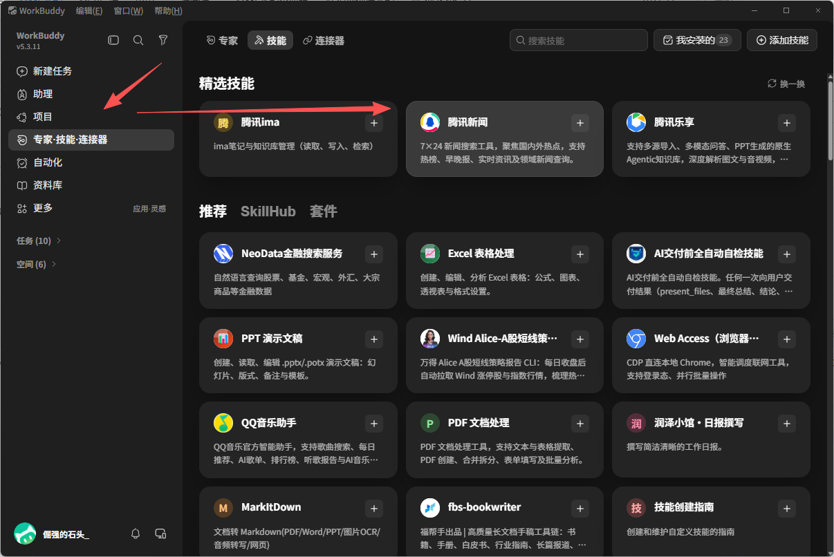 技能设置.png
