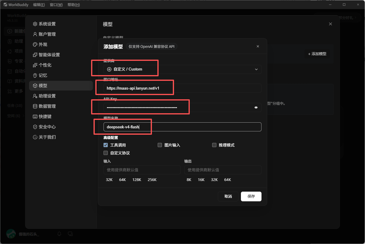 模型设置3.png