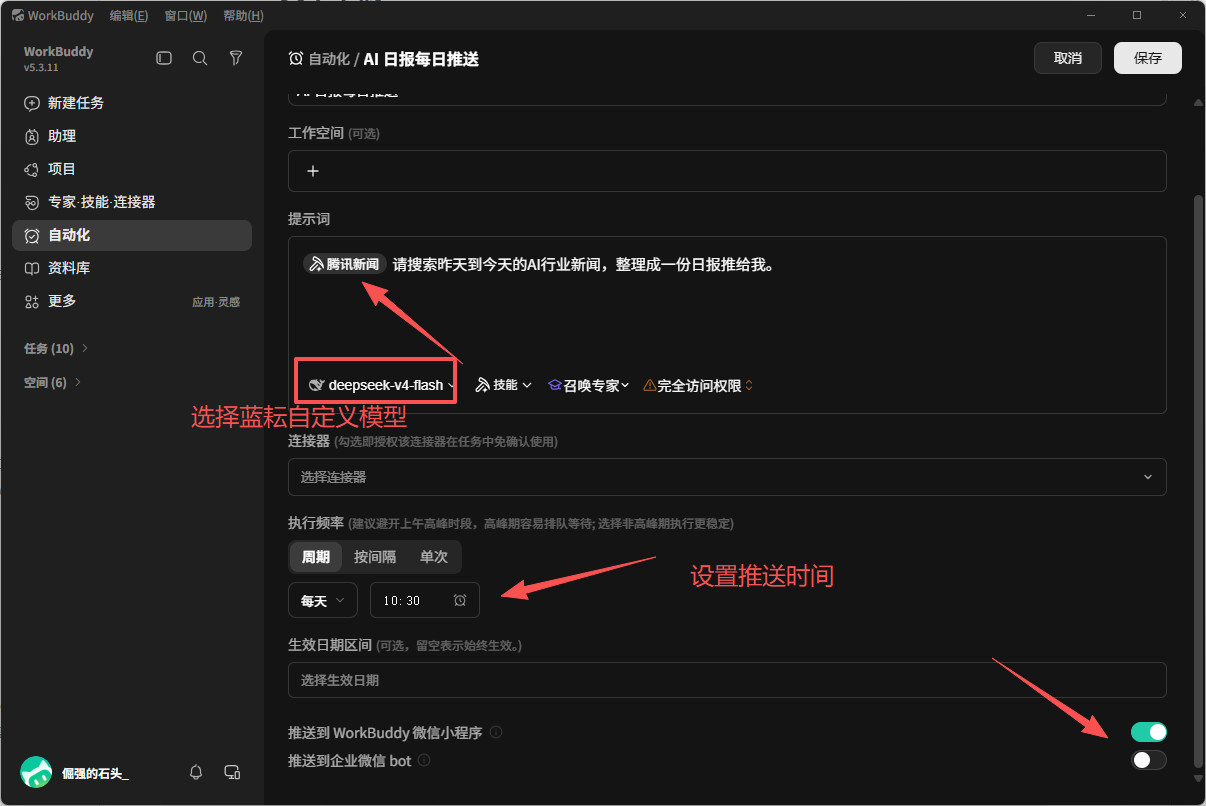 自动化设置2.png