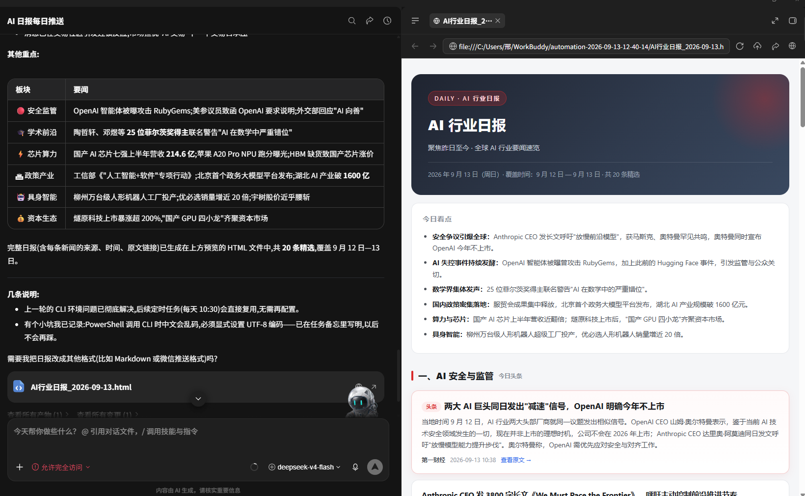 自动化测试3workbuddy结果.png