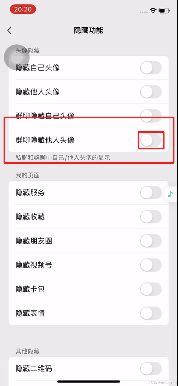 WCEnhance 群聊隐藏他人头像开关页面位置
