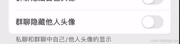 WCEnhance 群聊隐藏他人头像开关状态特写