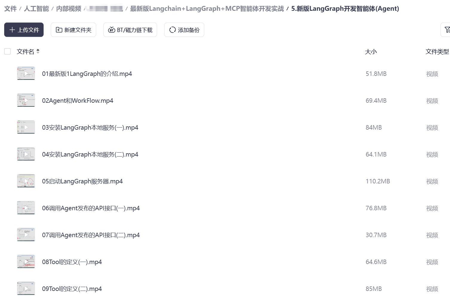课程目录:LangGraph 开发智能体
