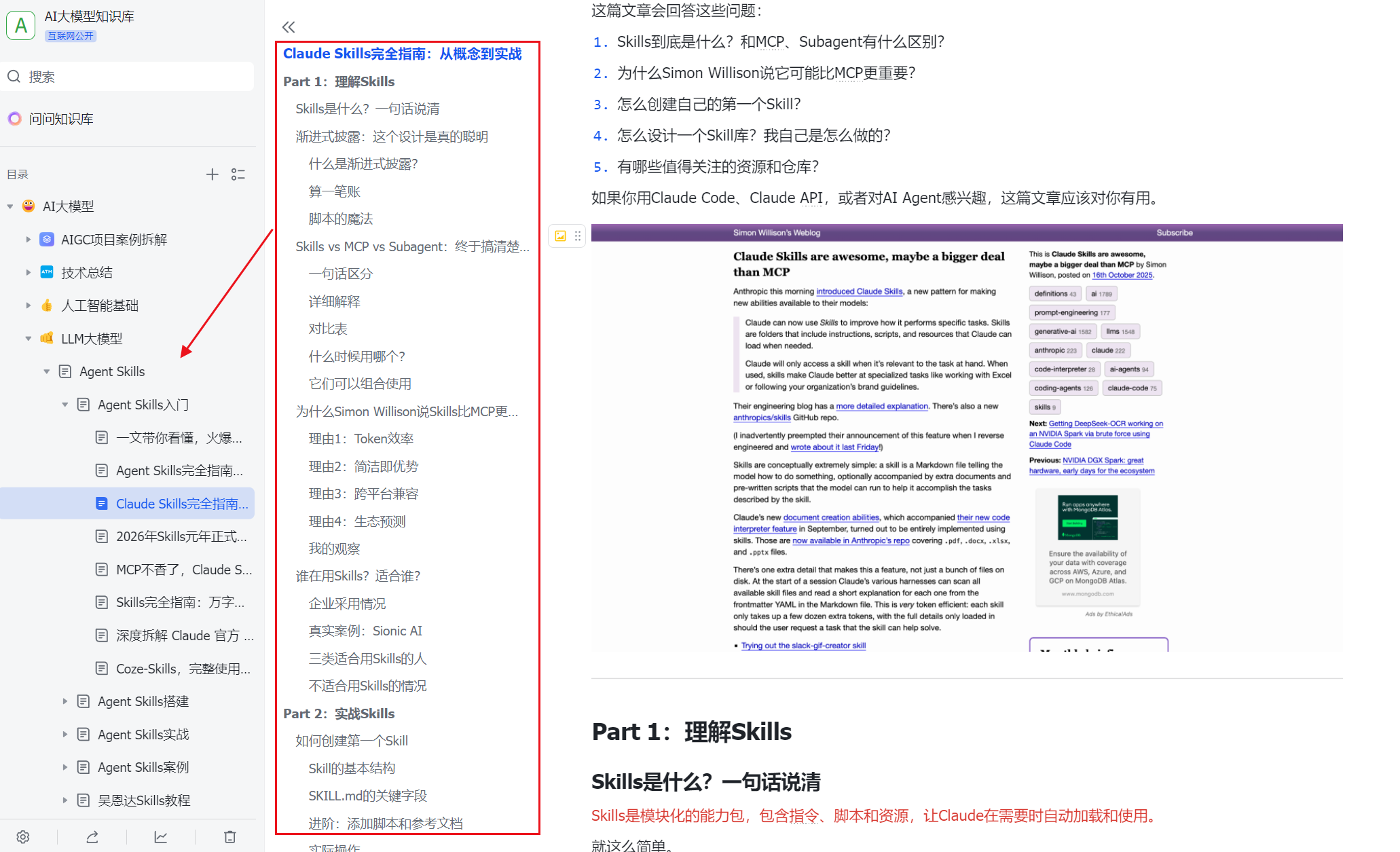 在线知识库:Claude Skills 完全指南