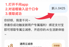天呐?新用户活动 回归了!速领 千问 8Y 通用立减 |0425-171主机测评
