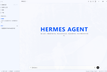 Hermes Agent 桌面版下载与安装教程：18万 Star 开源自进化 AI Agent 客户端（附整合包）-171主机测评