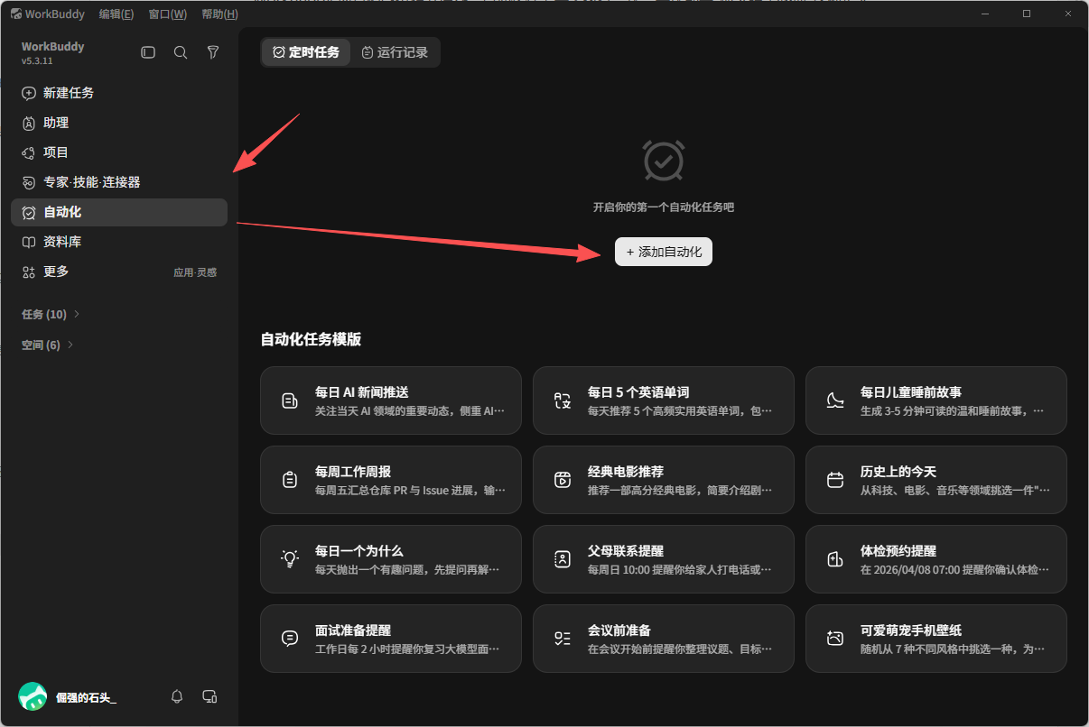 自动化设置1.png