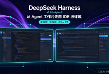 DeepSeek Harness v0.1.6-alpha.2:文件审阅、Office 预览、插件管理,Web 端越来越像 IDE 了-171主机测评
