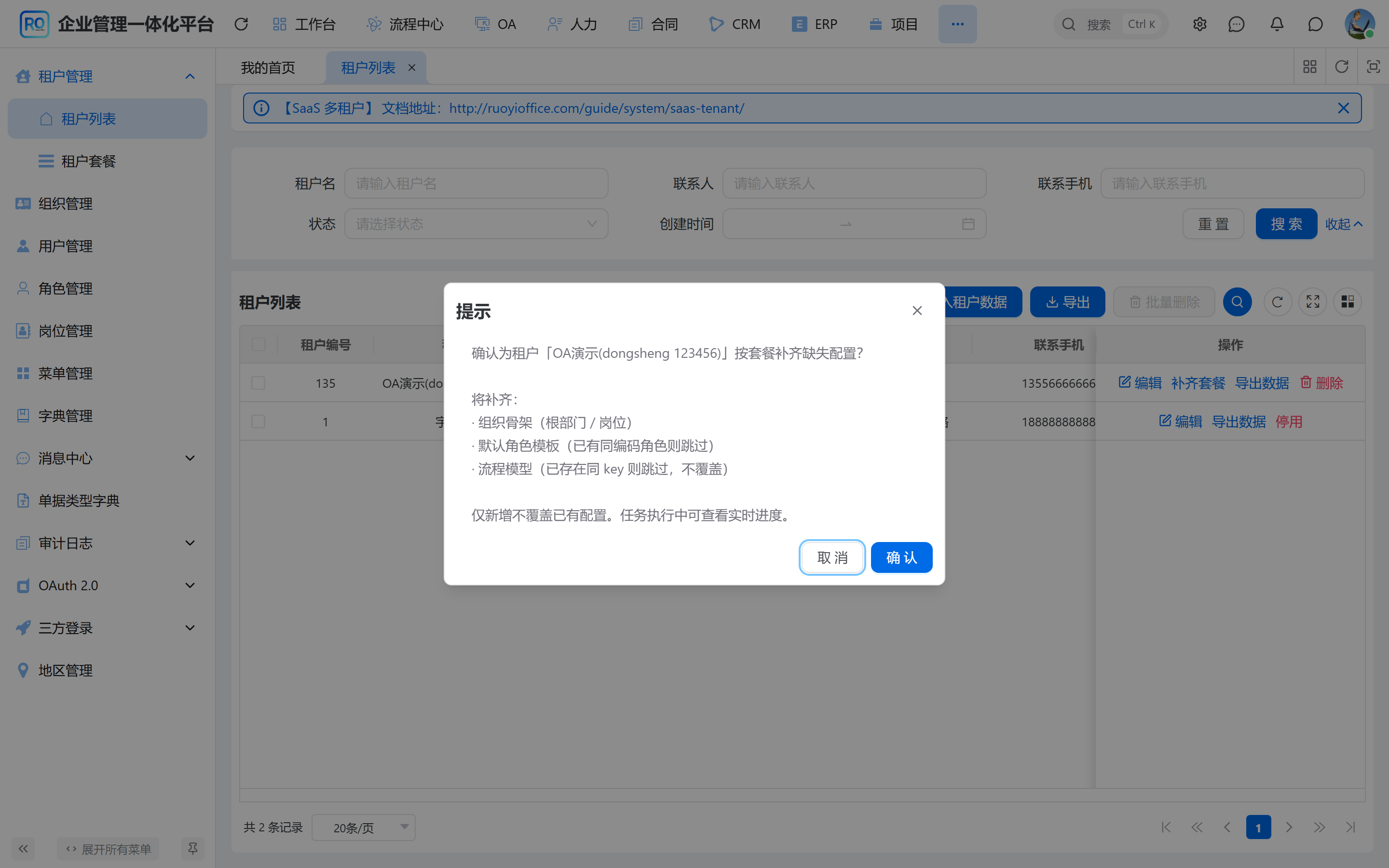 套餐初始化入口