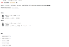 刷题笔记:力扣第4题-寻找两个正序数组的中位数-171主机测评