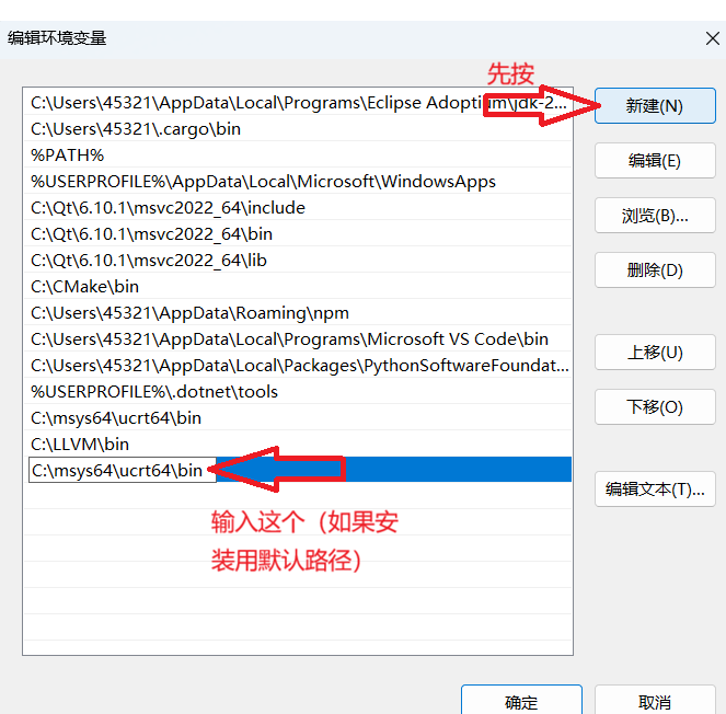 新建环境变量