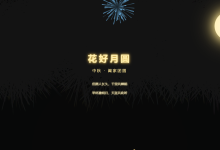 原生前端复刻中秋盛景:沉浸式赏月烟花可视化网页开发实录-171主机测评