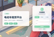 基于springboot + vue电动车租赁平台(源码+数据库+文档)-171主机测评