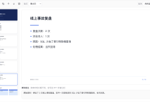 转正答辩的 PPT 交给 AI 做完,我又动手改了这四页-171主机测评