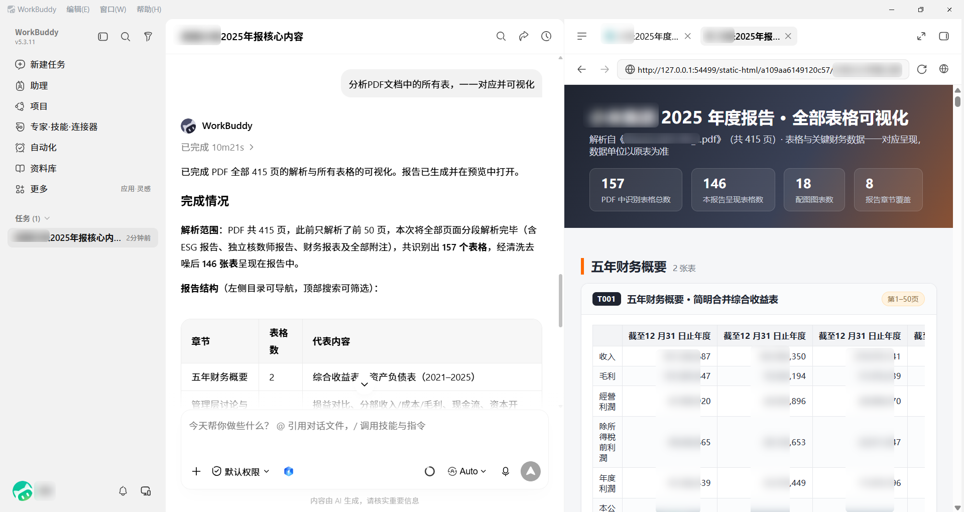 复杂表格解析结果