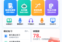 练题簿小程序的 4 个功能,把学习资料变成题库-171主机测评