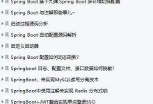 挑战一周吃透阿里最新SpringBoot进阶笔记!-171主机测评