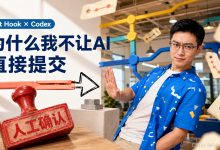 Git Hook + Codex自动生成Commit说明:为什么我不让AI直接提交-171主机测评