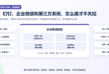 SpringBoot 企业系统集成架构：API、Webhook、MQ 与定时同步应该怎么选-171主机测评