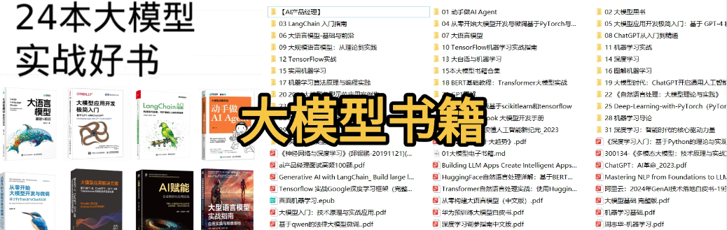 大模型实战好书