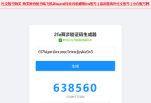 脸书账号登录2FA两步验证码获取教程-171主机测评