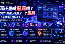 后端还要啃前端吗？做完这个页面，我换了一个答案-171主机测评